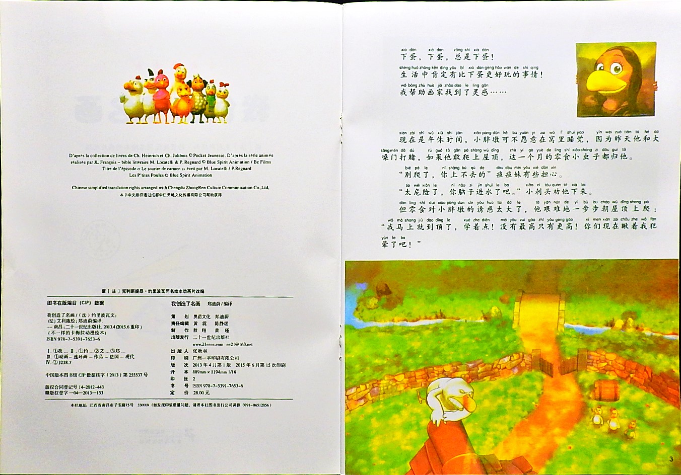 我创造了名画-卡梅拉 (03),绘本,绘本故事,绘本阅读,故事书,童书,图画书,课外阅读
